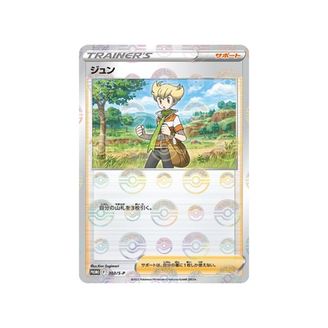 rené-carte-pokemon-Carte Promo Épée et Bouclier-s-p-303-S-P