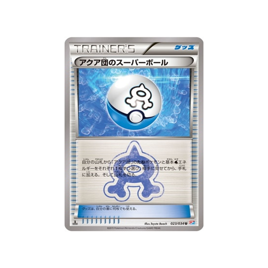 carte-pokemon-double-danger-cp1-023034-super-ball-de-la-team-aqua