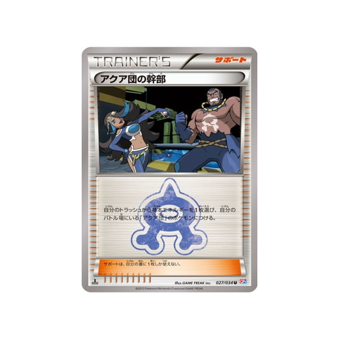 admin-team-aqua-carte-pokemon-Double Danger-cp1-027-034