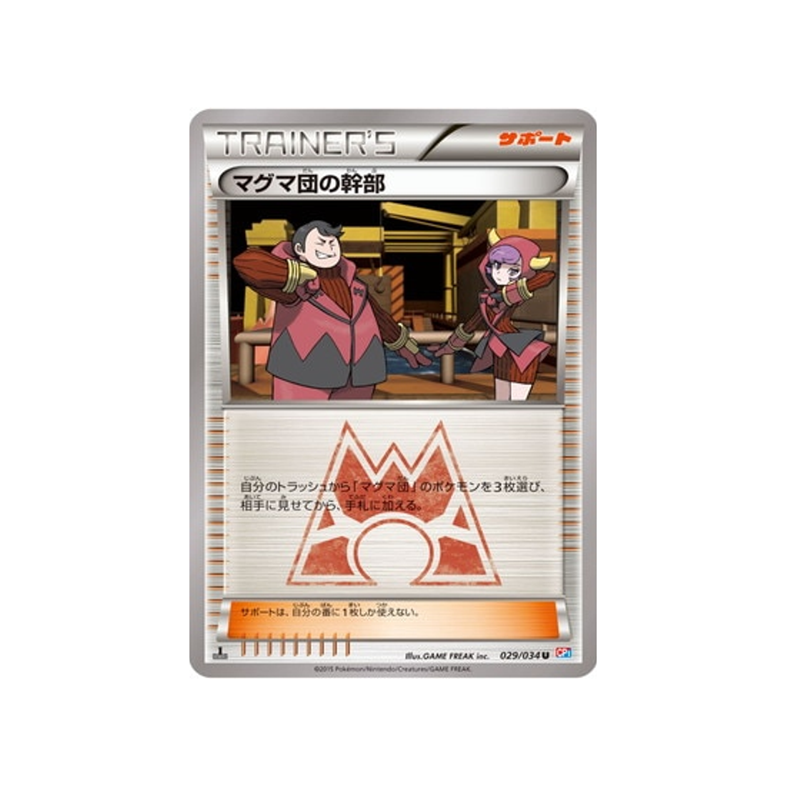 admin-team-magma-carte-pokemon-Double Danger-cp1-029-034