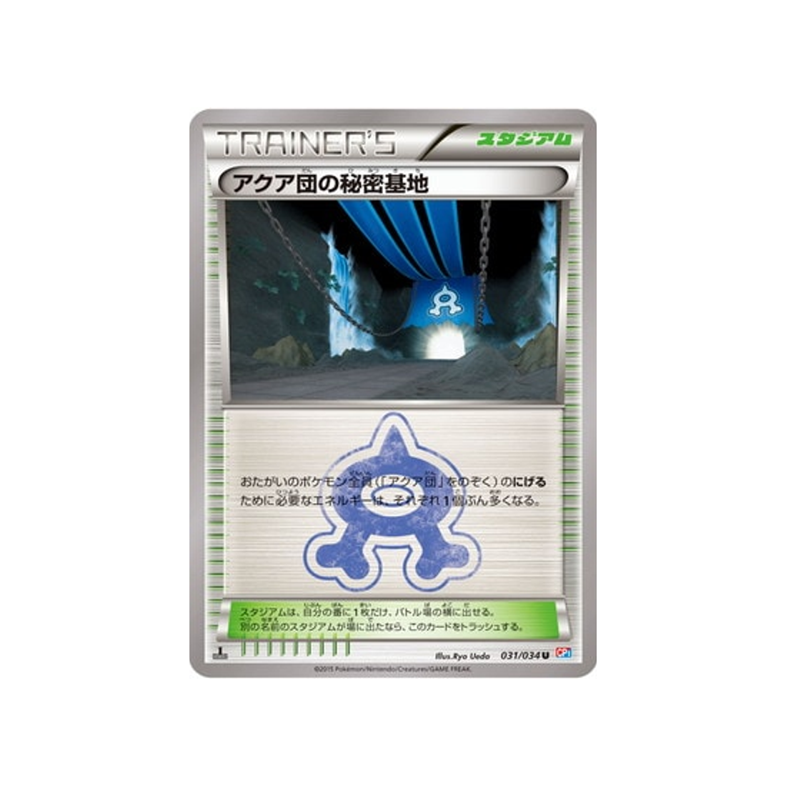 base-secrète-de-la-team-aqua-carte-pokemon-Double Danger-cp1-031-034