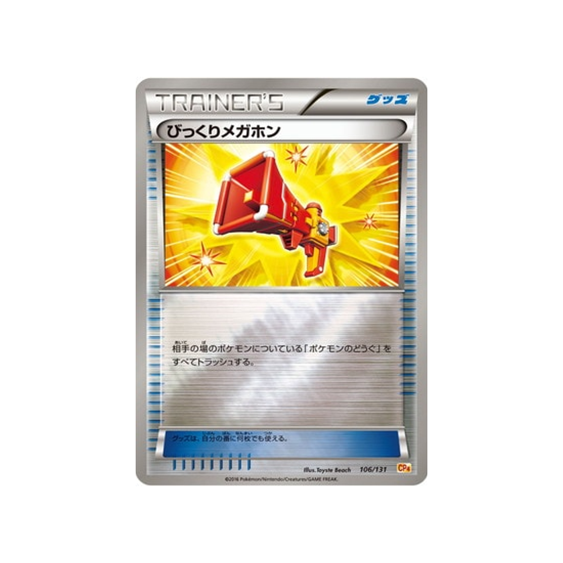 mégaphone-surprise-carte-pokemon-Premium Champion: EX x M x BREAK-cp4-106-131