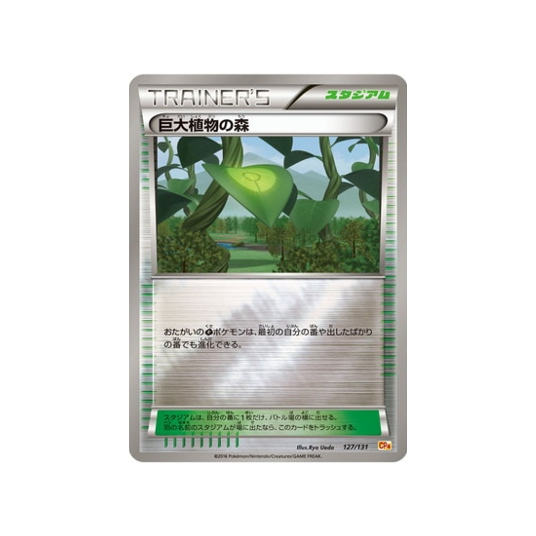 forêt-de-plantes-géantes-carte-pokemon-Premium Champion: EX x M x BREAK-cp4-127-131