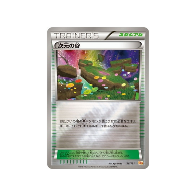 vallée-dimensionnelle-carte-pokemon-Premium Champion: EX x M x BREAK-cp4-128-131