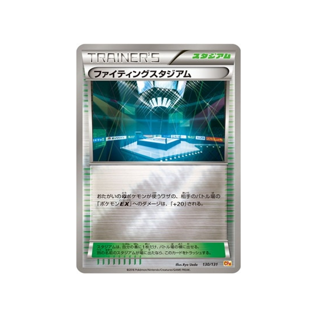 stade-des-combats-carte-pokemon-Premium Champion: EX x M x BREAK-cp4-130-131