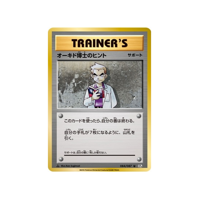 indice-du-prof.-chen-carte-pokemon-20ème Anniversaire Collection-cp6-084-087