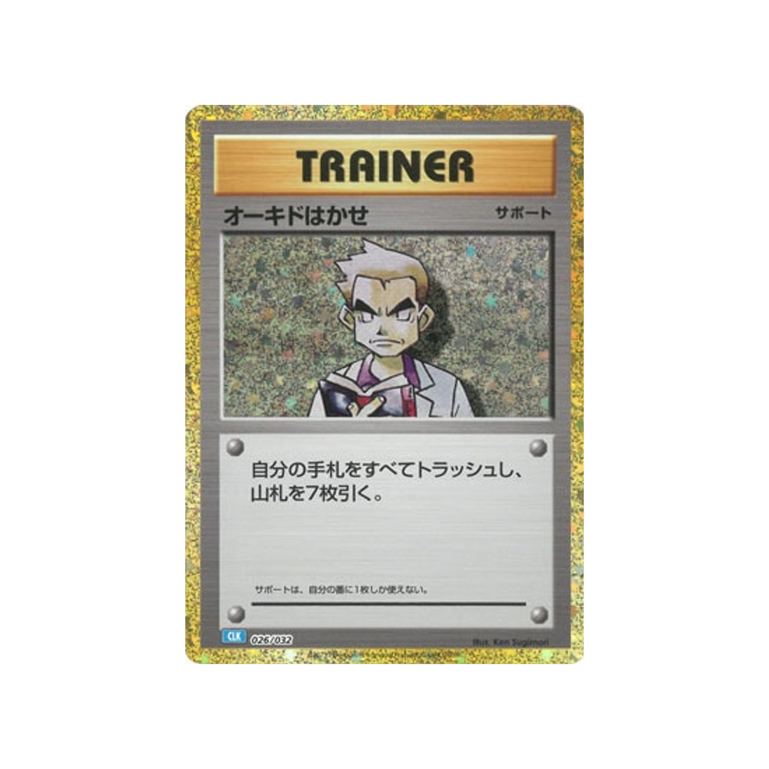 professor-chen-carte-pokemon-Classic Tortank-clk-026-032