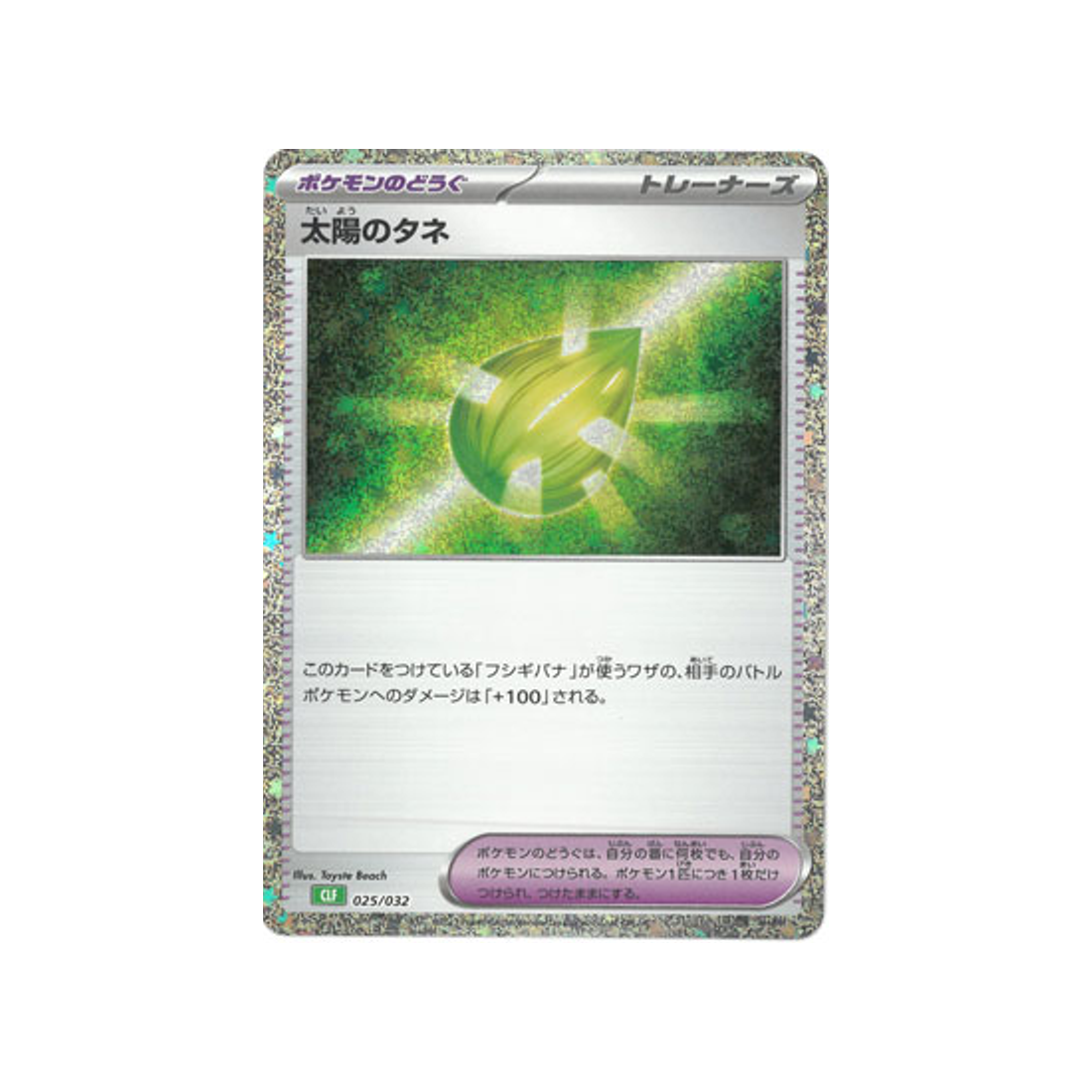 sun-seed-carte-pokemon-Classic Florizarre-clf-025-032