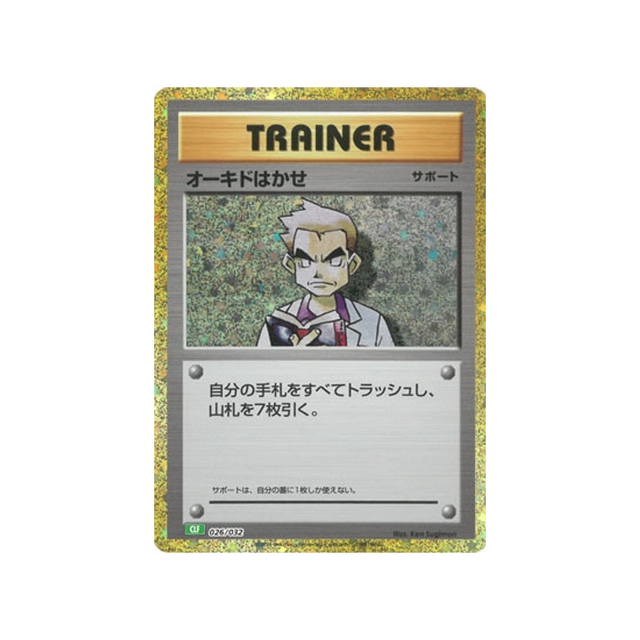 professor-chen-carte-pokemon-Classic Florizarre-clf-026-032