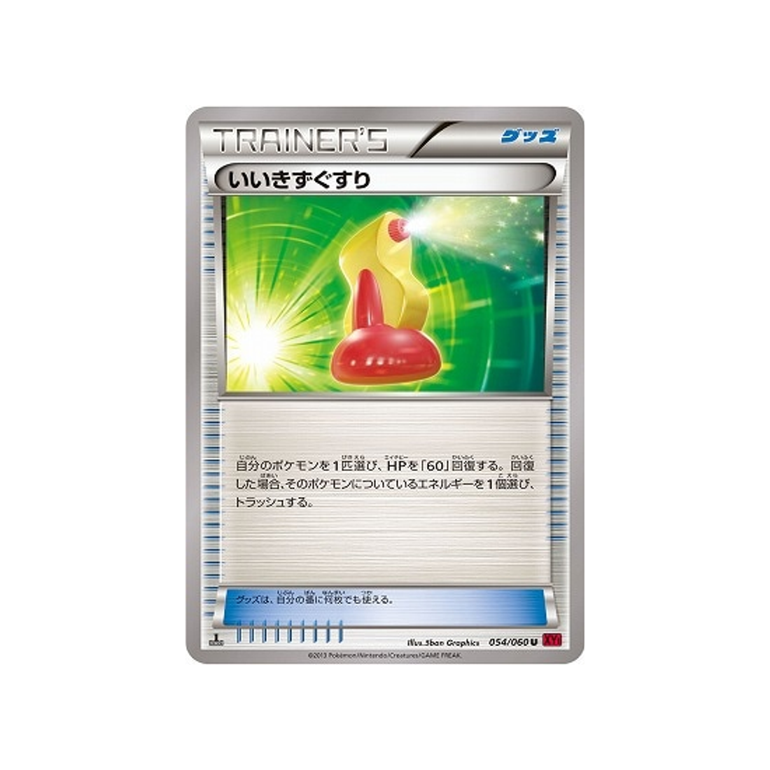 carte-pokemon-collection-y-xy1y-054060-super-potion