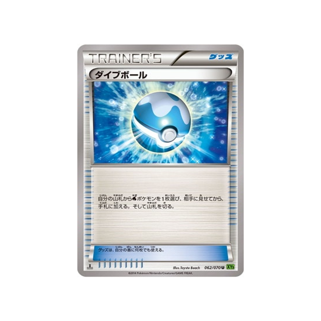 scuba-ball-carte-pokemon-Tempete de Marée-xy5t-062-070