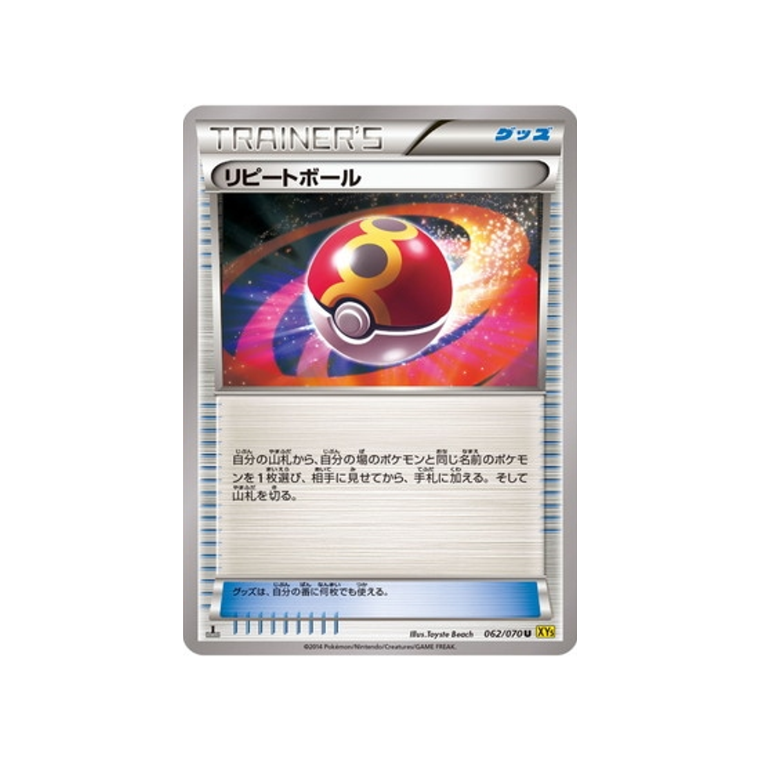 bis-ball-carte-pokemon-Volcan Gaia-xy5g-062-070