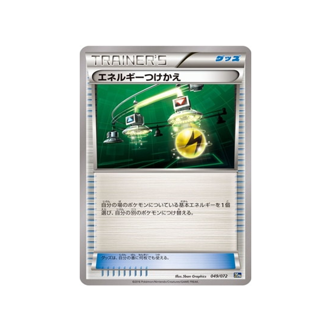 échange-d'énergie-carte-pokemon-20th Anniversary-20th-049-072