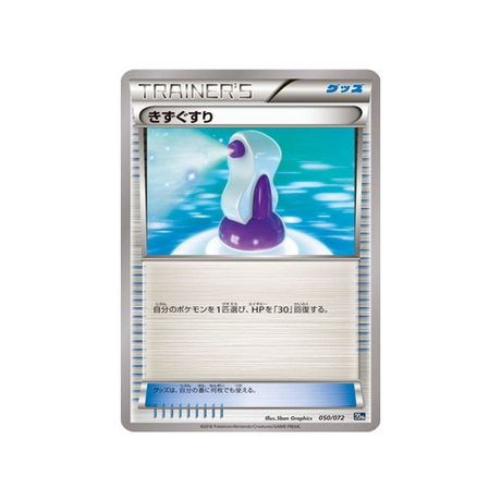 potion-carte-pokemon-20th Anniversary-20th-050-072