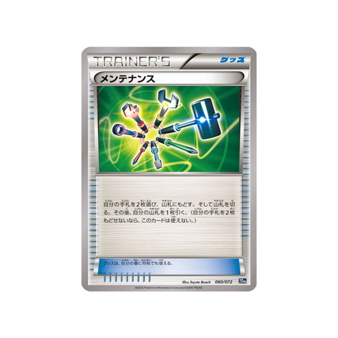 carte-pokemon-20th-anniversary-20th-060072-entretien