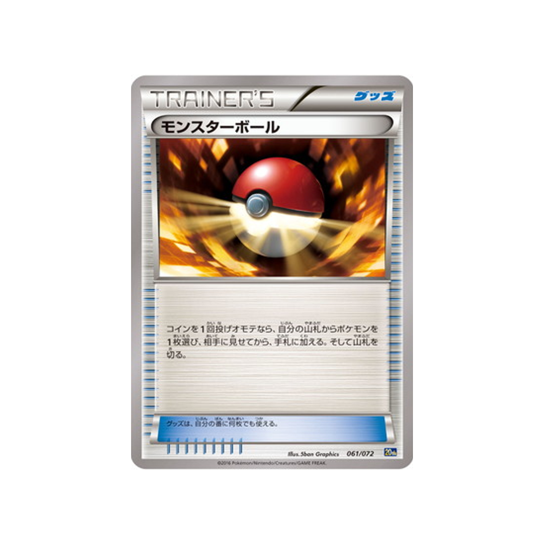 poké-ball-carte-pokemon-20th Anniversary-20th-061-072