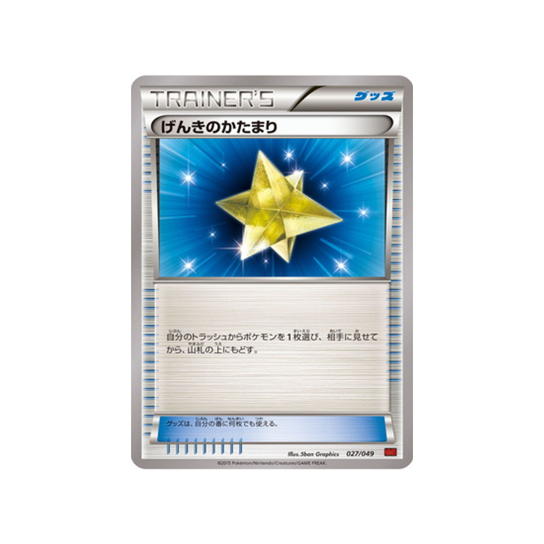 rappel-max-carte-pokemon-M Master Power Style-mmbp-027-049