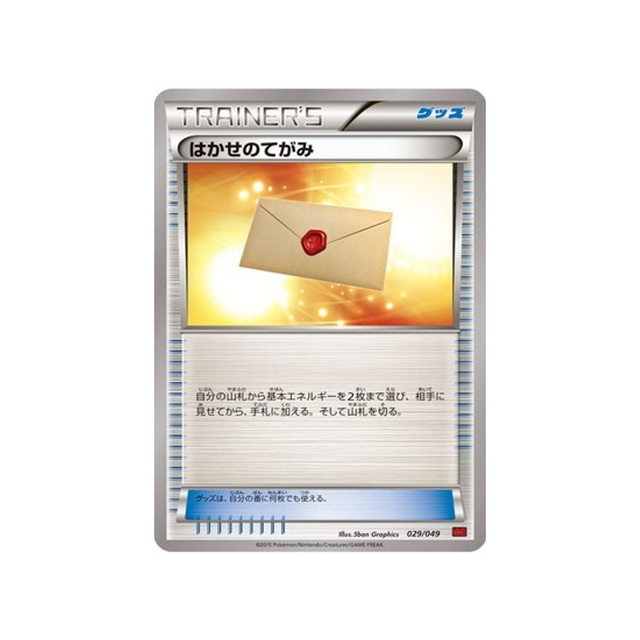 lettre-du-professeur--carte-pokemon-M Master Power Style-mmbp-029-049