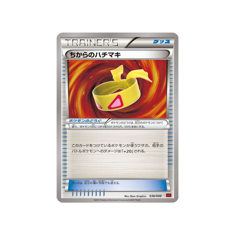 bandeau-muscle-carte-pokemon-M Master Power Style-mmbp-036-049