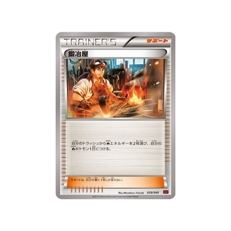 forgeron-carte-pokemon-M Master Power Style-mmbp-039-049