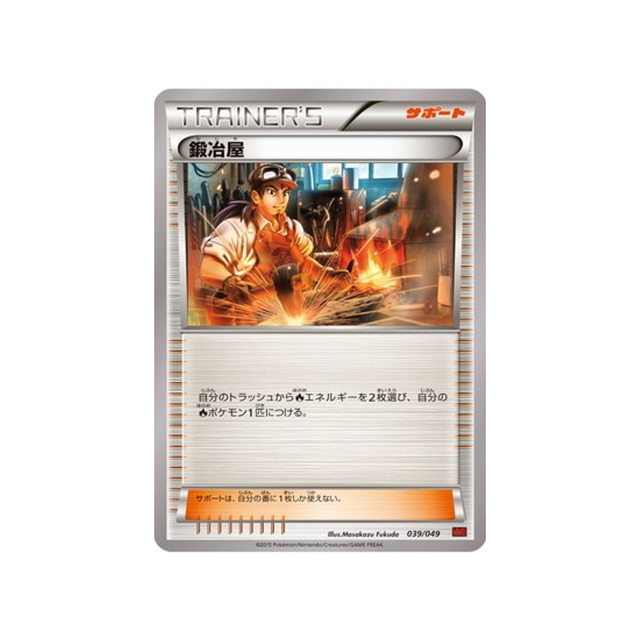 forgeron-carte-pokemon-M Master Power Style-mmbp-039-049