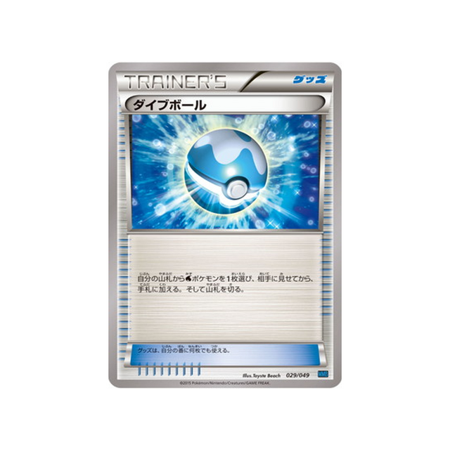 scuba-ball-carte-pokemon-M Master Speed Style-mmbs-029-049