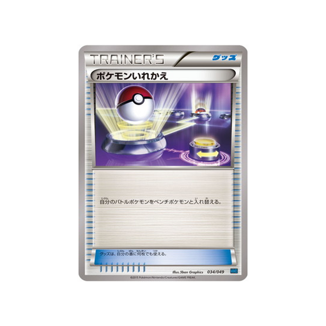 carte-pokemon-m-master-speed-style-mmbs-034049-echange