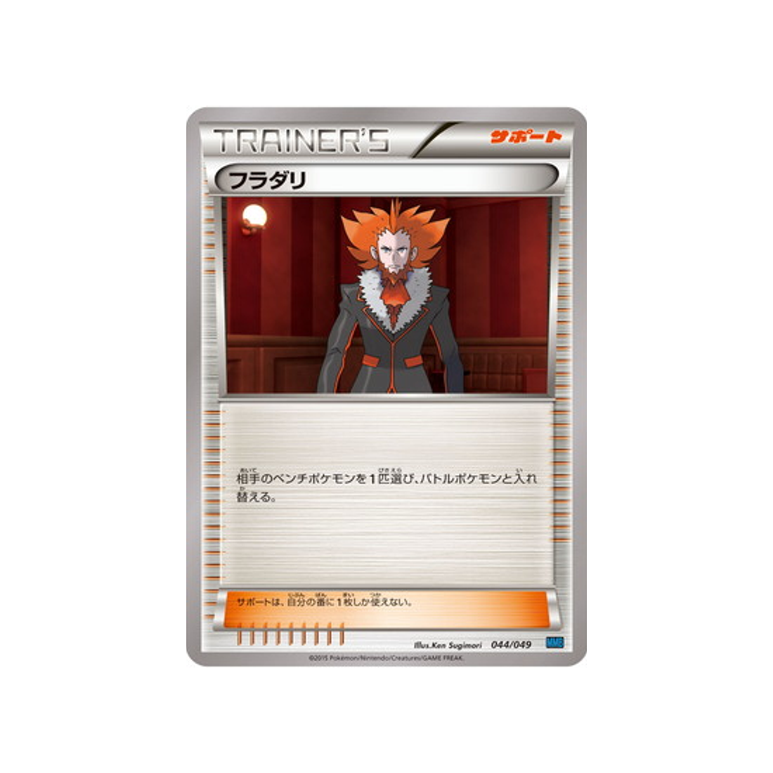 lysandre-carte-pokemon-M Master Speed Style-mmbs-044-049