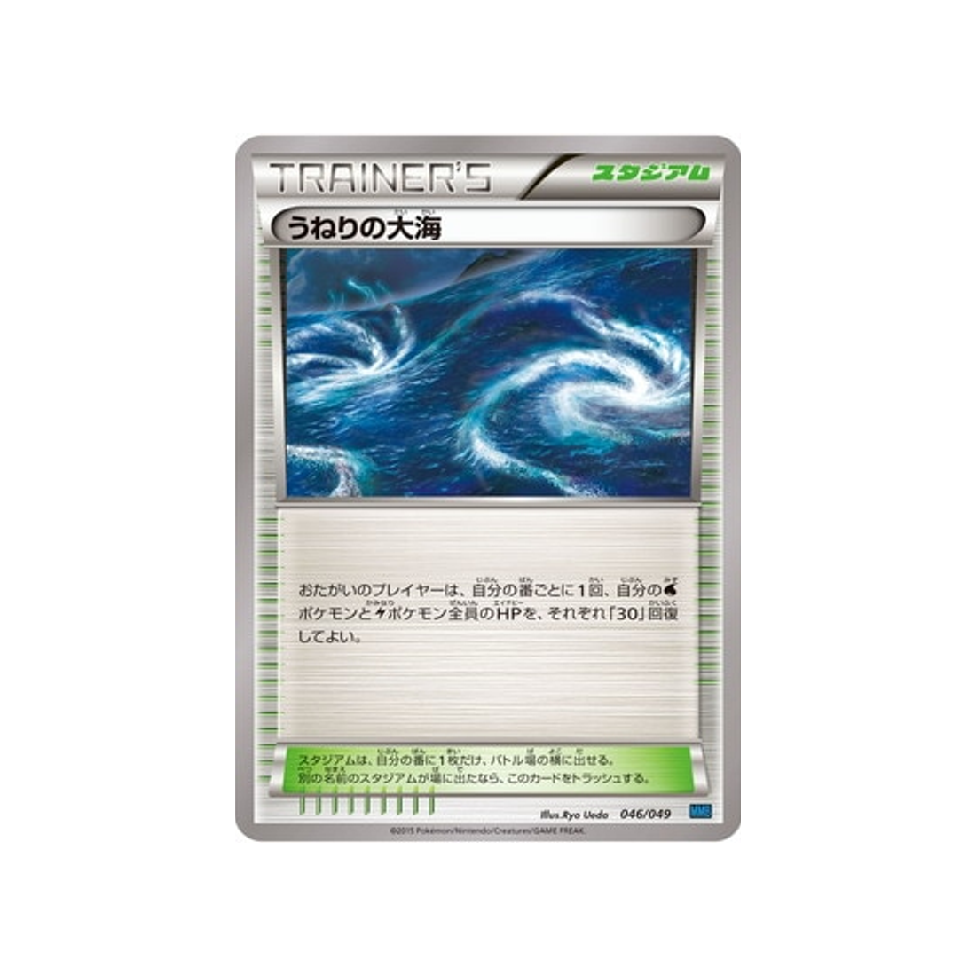 mer-agitée-carte-pokemon-M Master Speed Style-mmbs-046-049