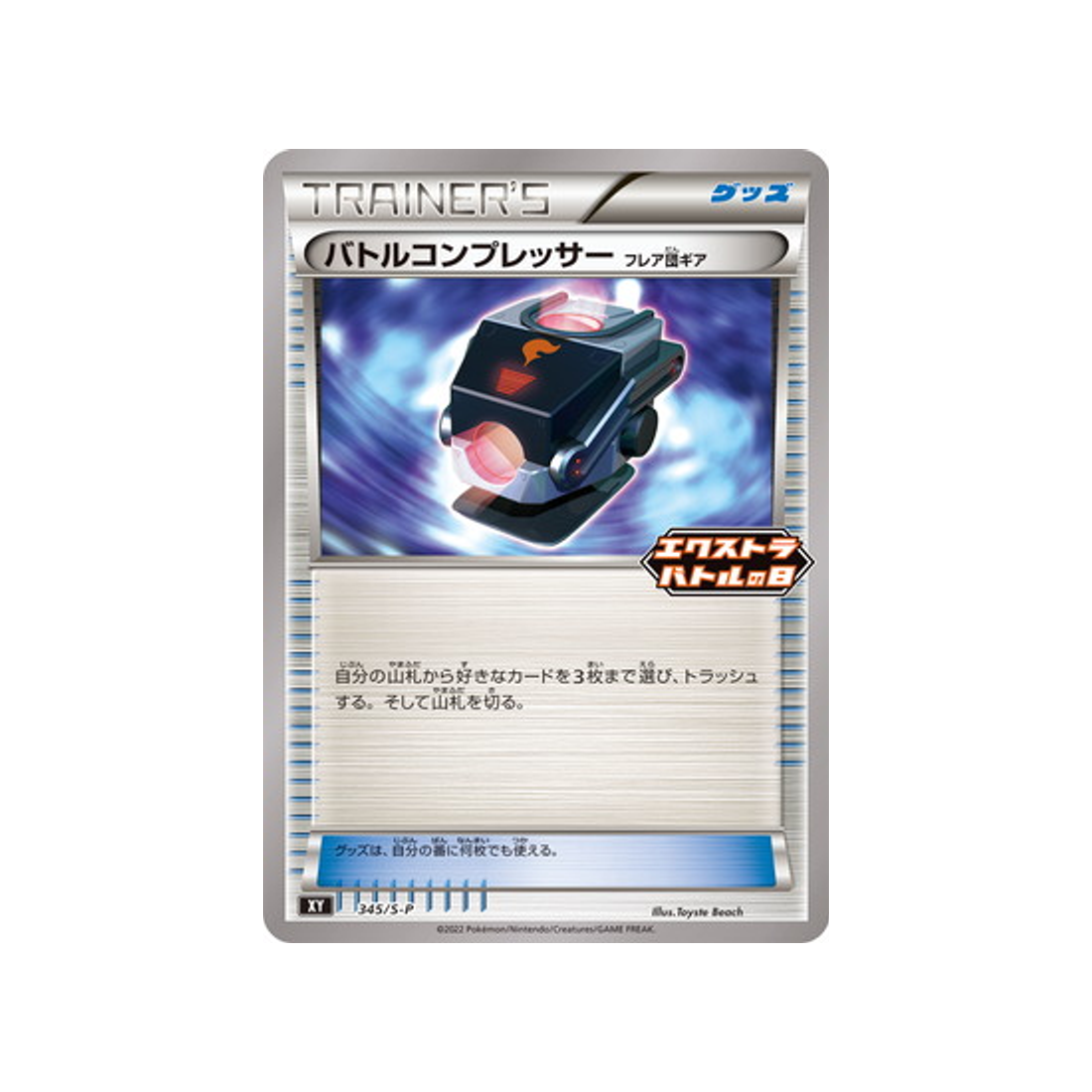 réducteur-de-combat-matos-team-flare-carte-pokemon-Carte Promo Épée et Bouclier-s-p-345-S-P