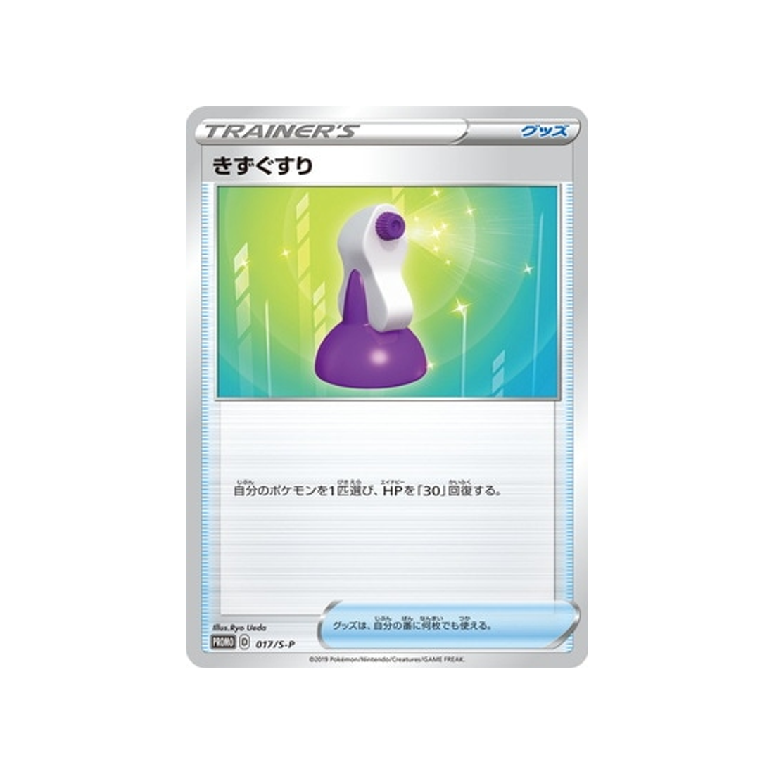 potion-carte-pokemon-Carte Promo Épée et Bouclier-s-p-017-S-P