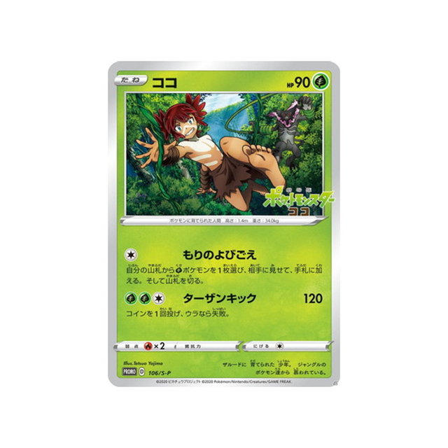 koko-carte-pokemon-Carte Promo Épée et Bouclier-s-p-106-S-P