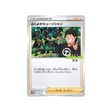 plump-musician-carte-pokemon-Carte Promo Épée et Bouclier-s-p-119-S-P