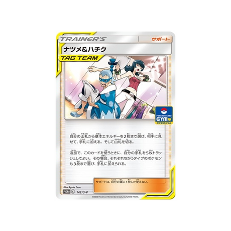 sabrina-&-brycen-carte-pokemon-Carte Promo Épée et Bouclier-s-p-142-S-P