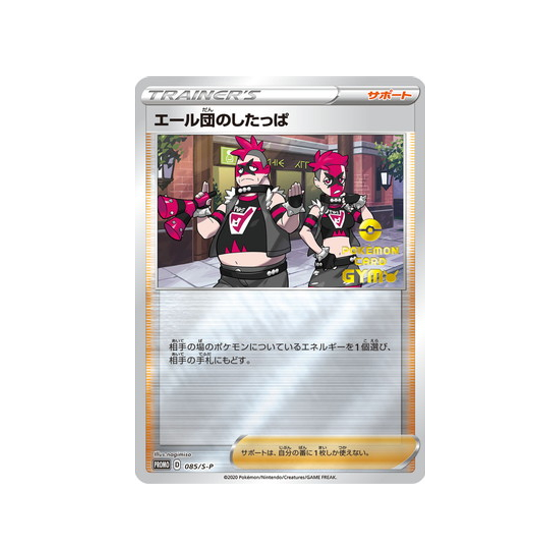 sbire-de-la-team-yell-carte-pokemon-Carte Promo Épée et Bouclier-s-p-085-S-P