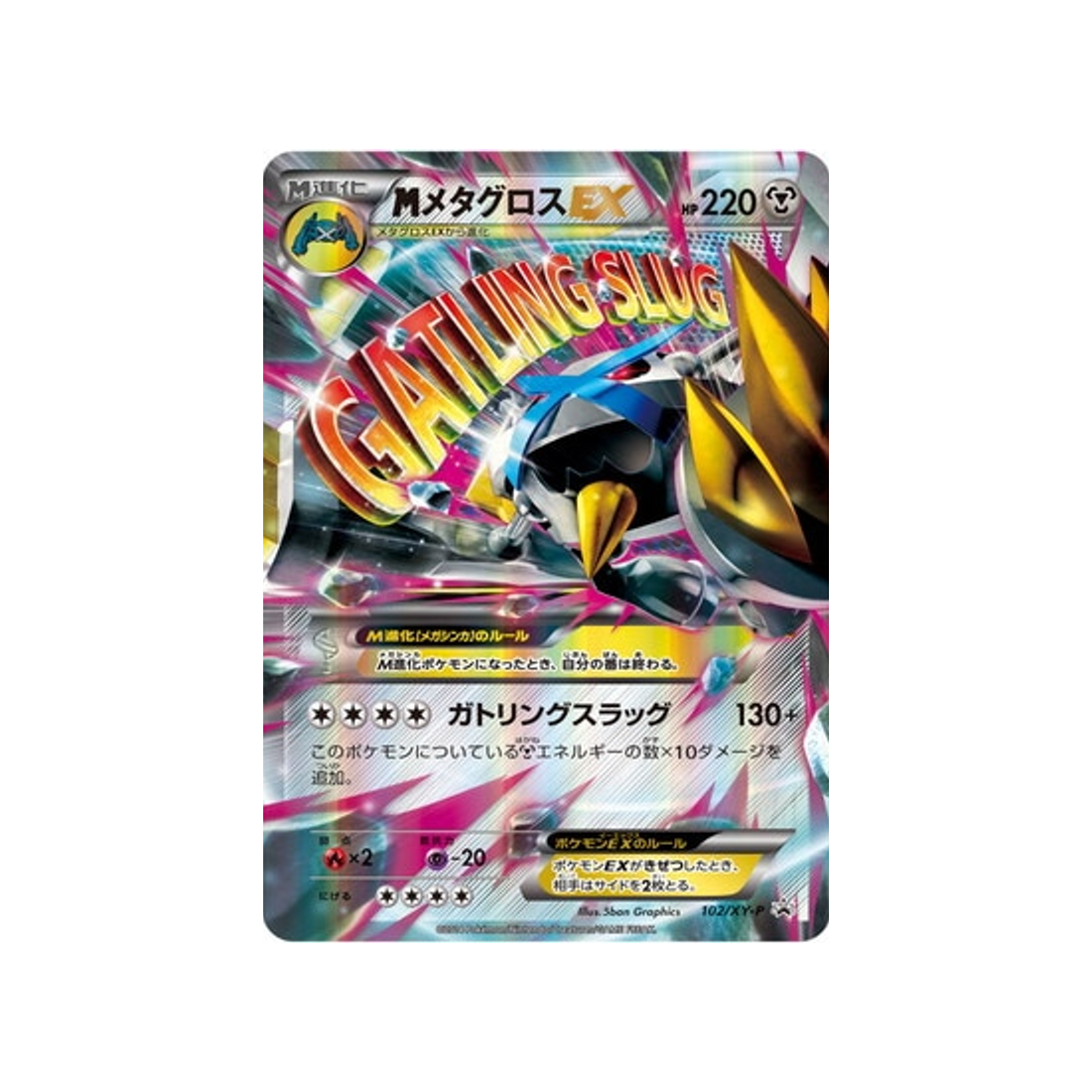 mmétalosse-ex-carte-pokemon-Carte Promo XY-xy-p-102-298