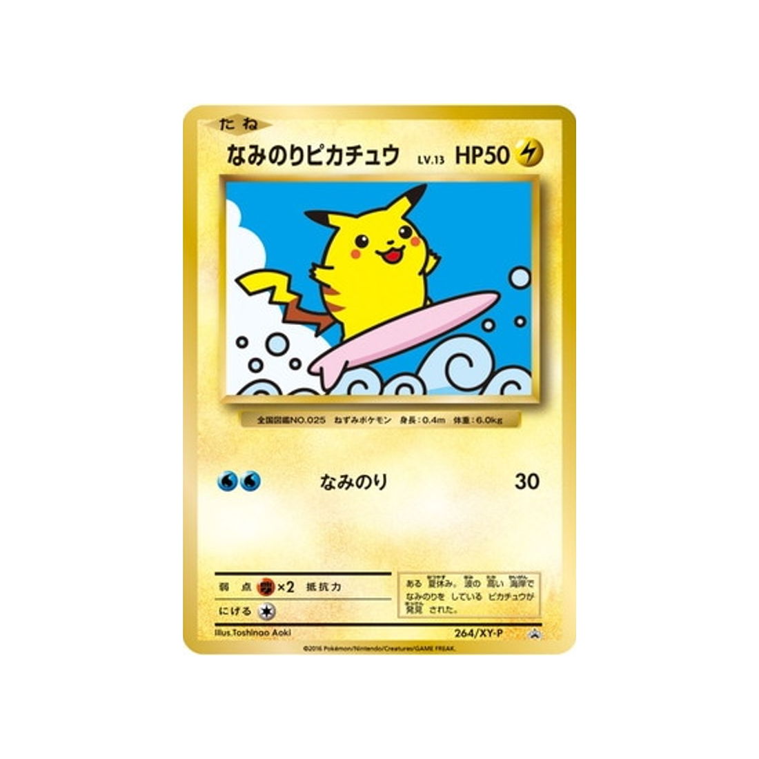 pikachu-surfeur-carte-pokemon-Carte Promo XY-xy-p-264-298