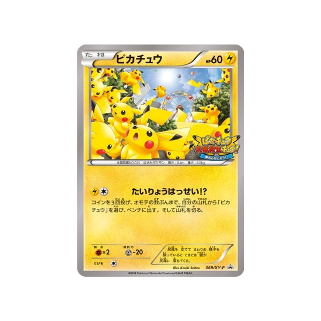 pikachu-carte-pokemon-Carte Promo XY-xy-p-069-298