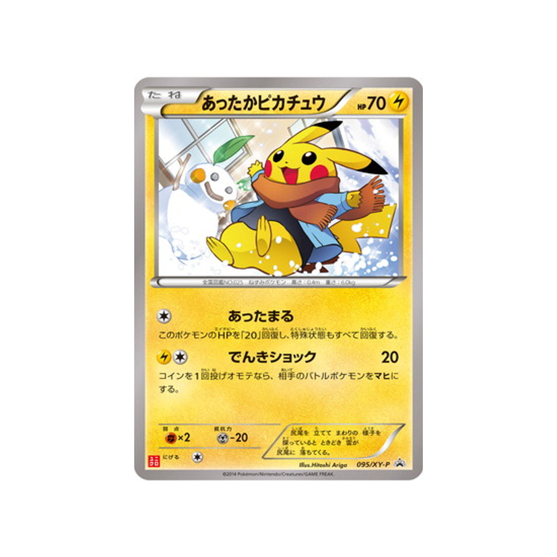 warm-pikachu-carte-pokemon-Carte Promo XY-xy-p-095-298