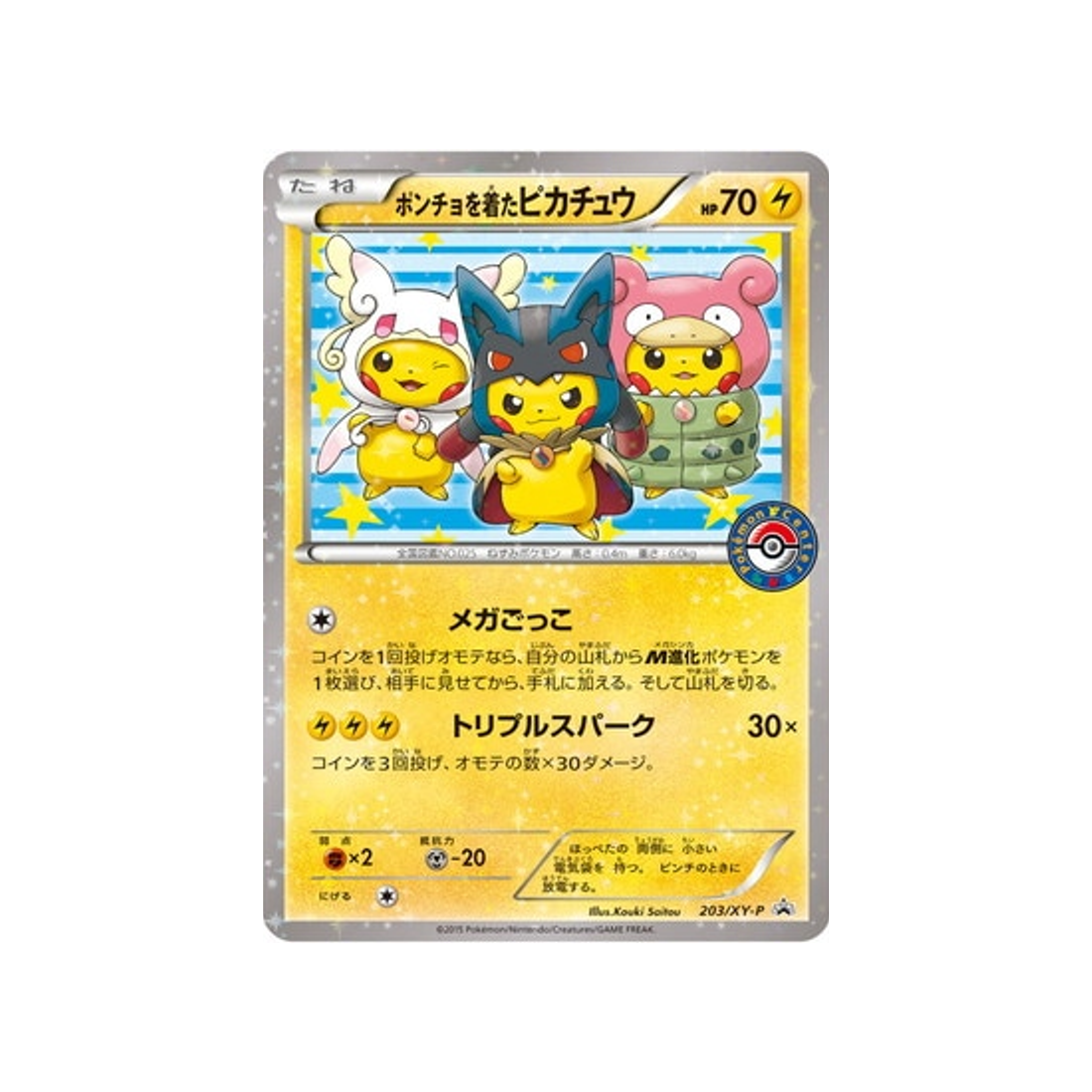 poncho-wearing-pikachu-carte-pokemon-Carte Promo XY-xy-p-203-298