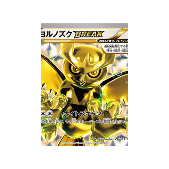 noctowl-break-carte-pokemon-Carte Promo XY-xy-p-216-298