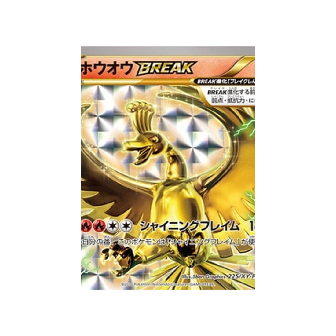 ho-oh-break-carte-pokemon-Carte Promo XY-xy-p-225-298