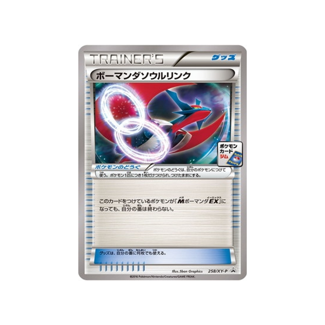 lien-spirituel-salamence-carte-pokemon-Carte Promo XY-xy-p-258-298