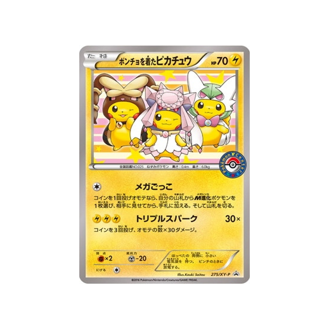 poncho-wearing-pikachu-carte-pokemon-Carte Promo XY-xy-p-275-298