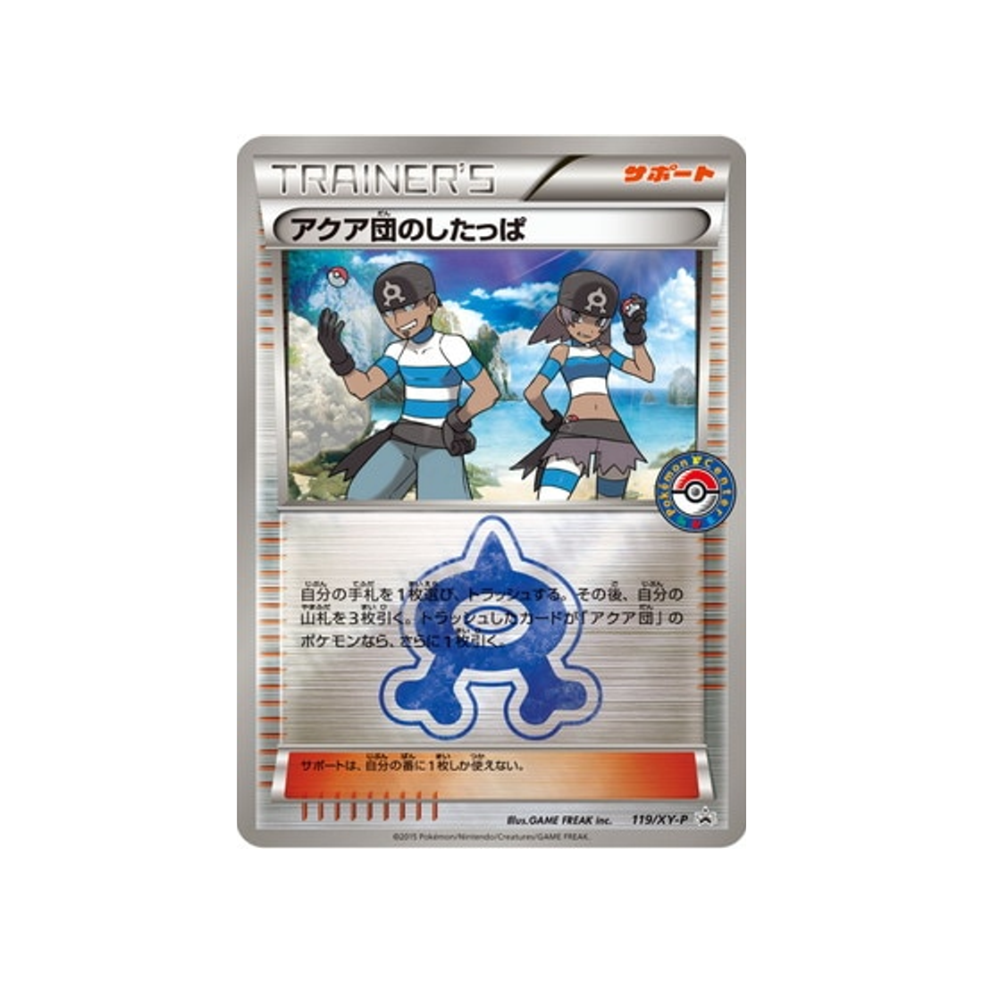 sbire-de-la-team-aqua-carte-pokemon-Carte Promo XY-xy-p-119-298