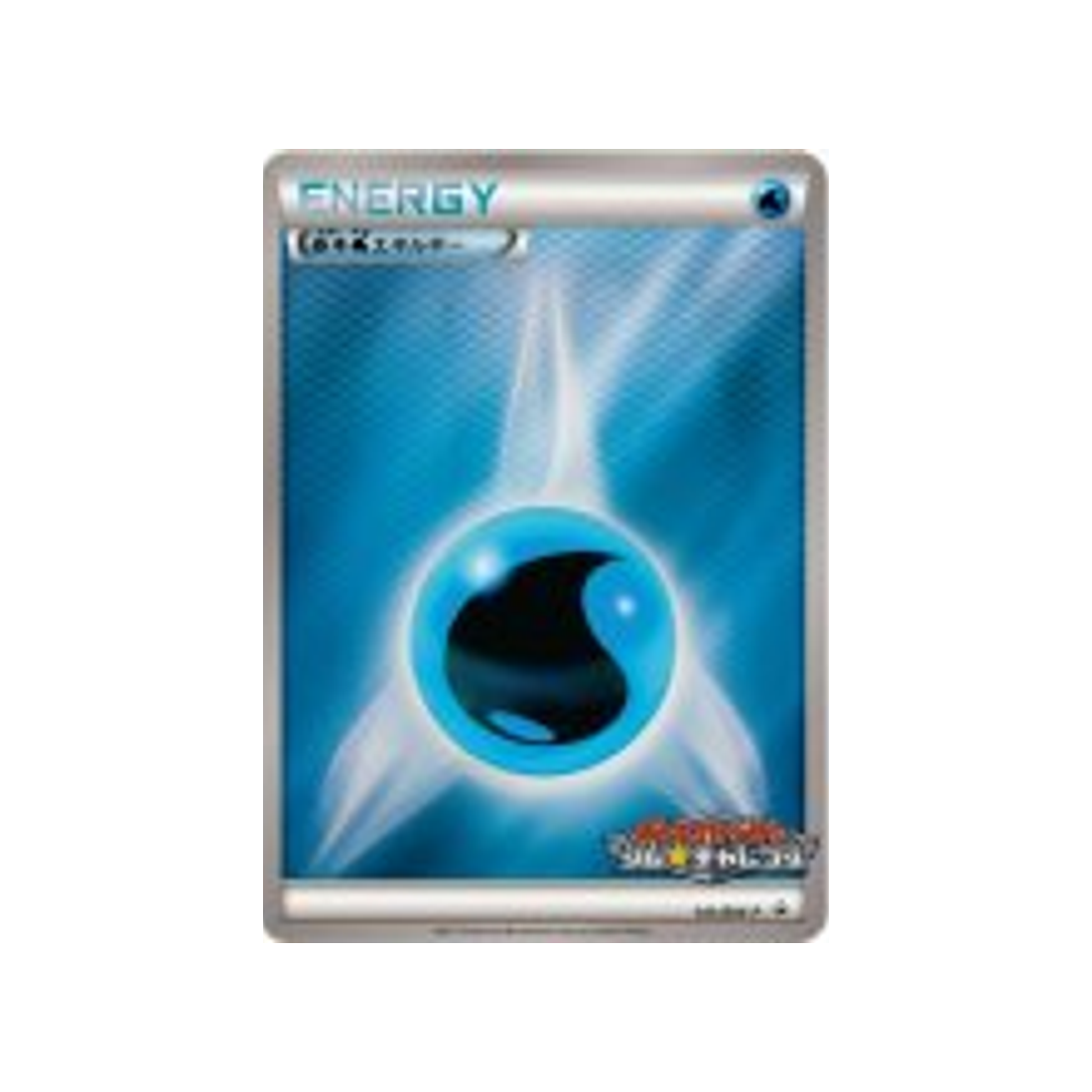 energie-eau-carte-pokemon-Carte Promo Noir & Blanc-bw-p-141-197