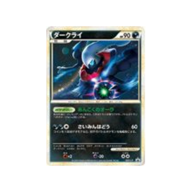 darkrai-carte-pokemon-Carte Promo Challenge Battle-l-p-021-L-P