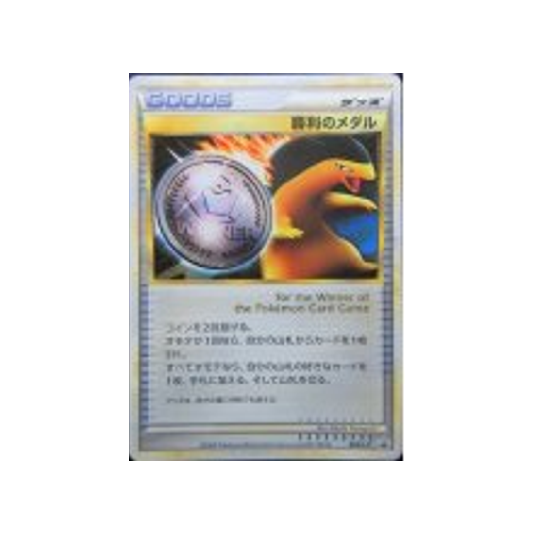 victory-medal-carte-pokemon-Carte Promo Challenge Battle-l-p-042-L-P