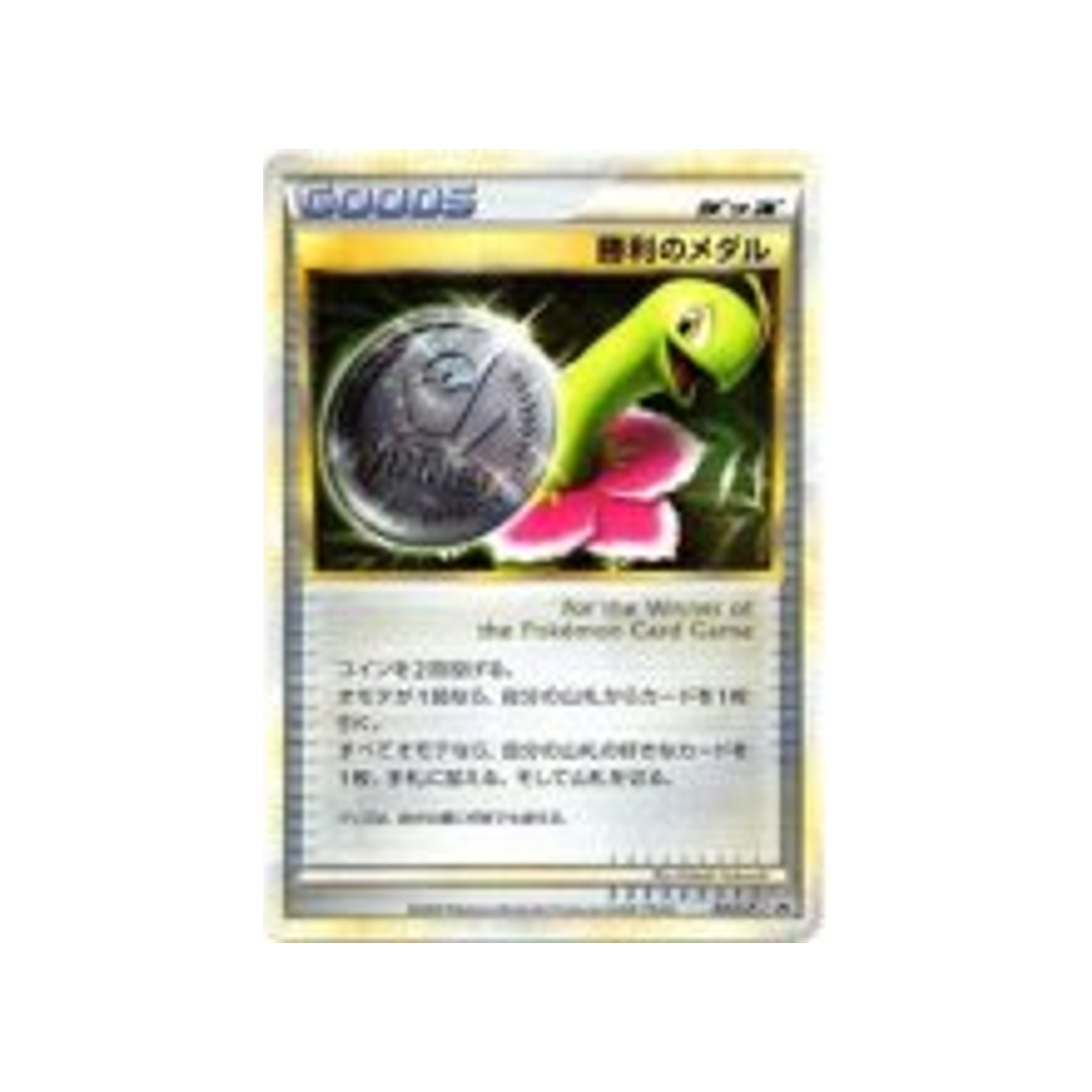 victory-medal-carte-pokemon-Carte Promo Challenge Battle-l-p-041-L-P