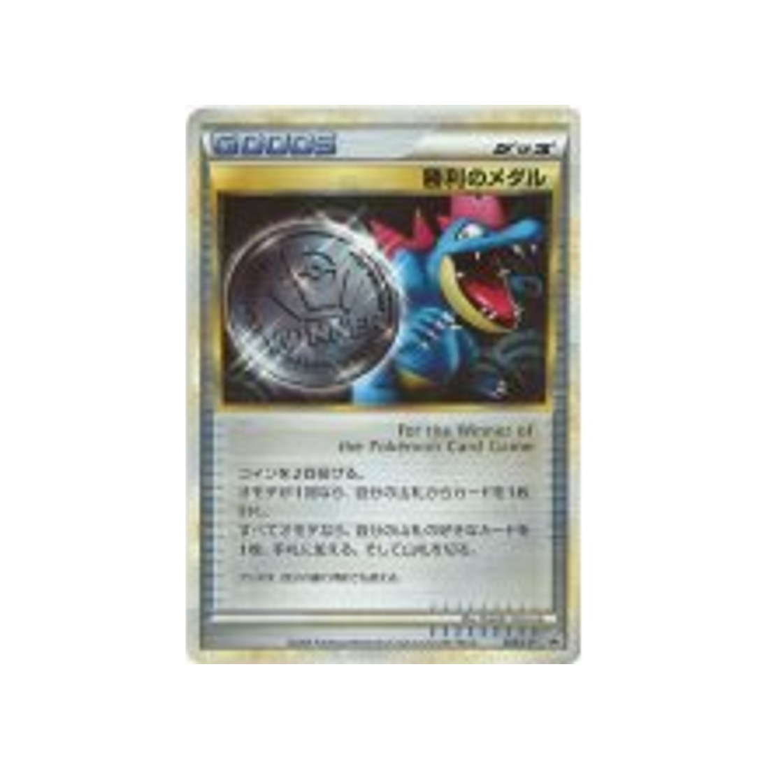 victory-medal-carte-pokemon-Carte Promo Challenge Battle-l-p-043-L-P